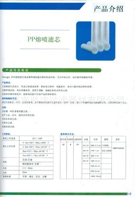 【厂家批发PP熔喷滤芯 规格齐全PP熔喷滤芯 PP熔喷滤芯节能新产品】价格,厂家,图片,滤芯,济南胜洁过滤器材-